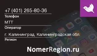 Кто звонил с 4012658036 - регион и оператор